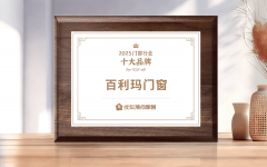 <b>努力于系统门窗前沿手艺的立异研发秉承“匠心</b>